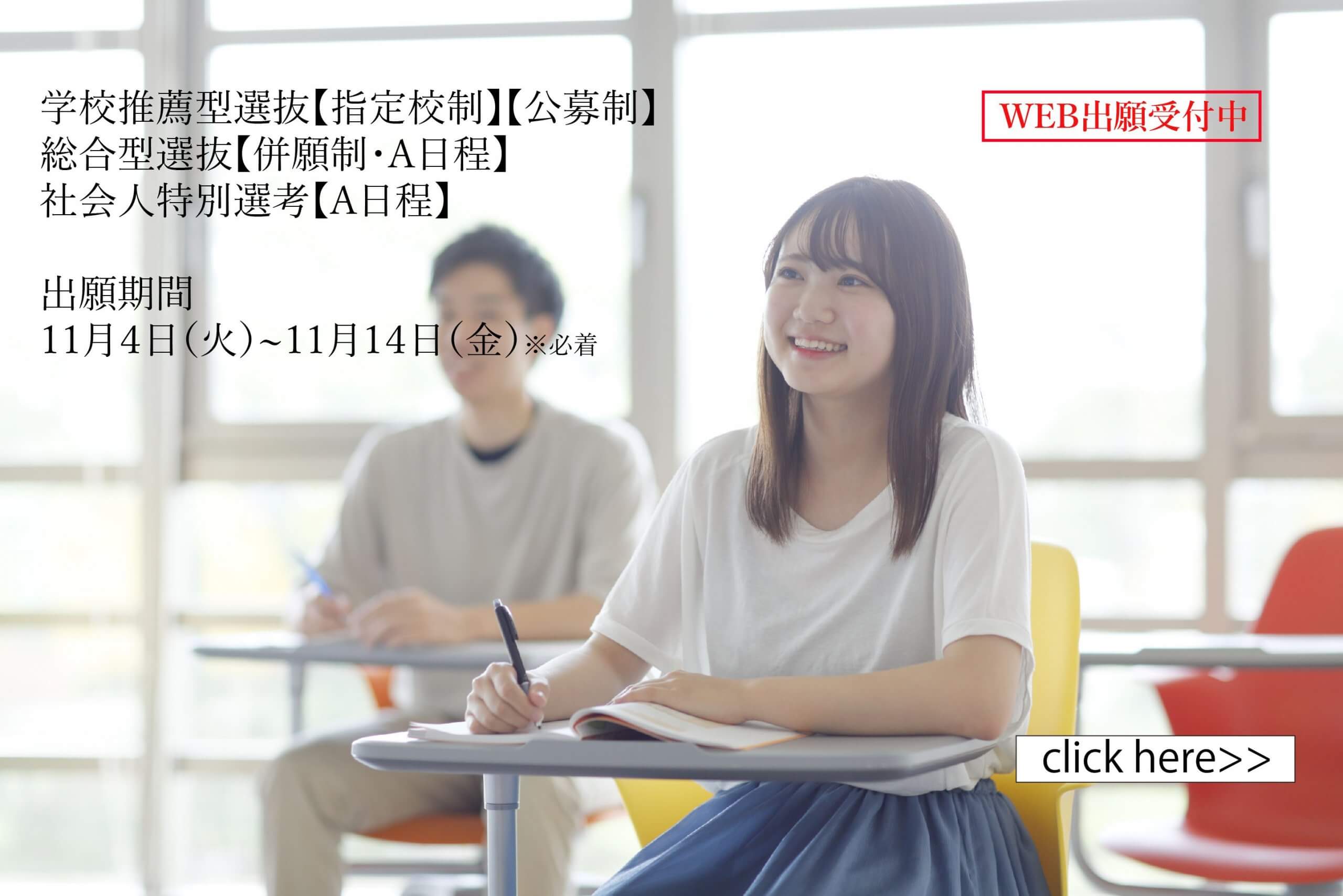 入学者選抜概要 