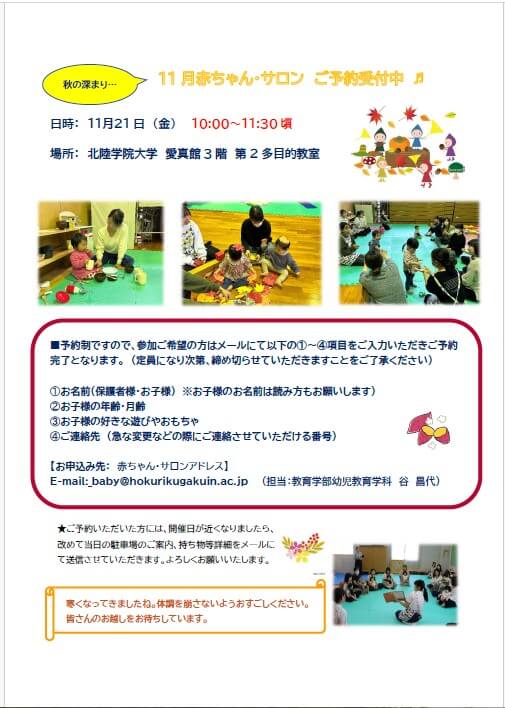 11月開催 赤ちゃん・サロン ご予約受付中♬