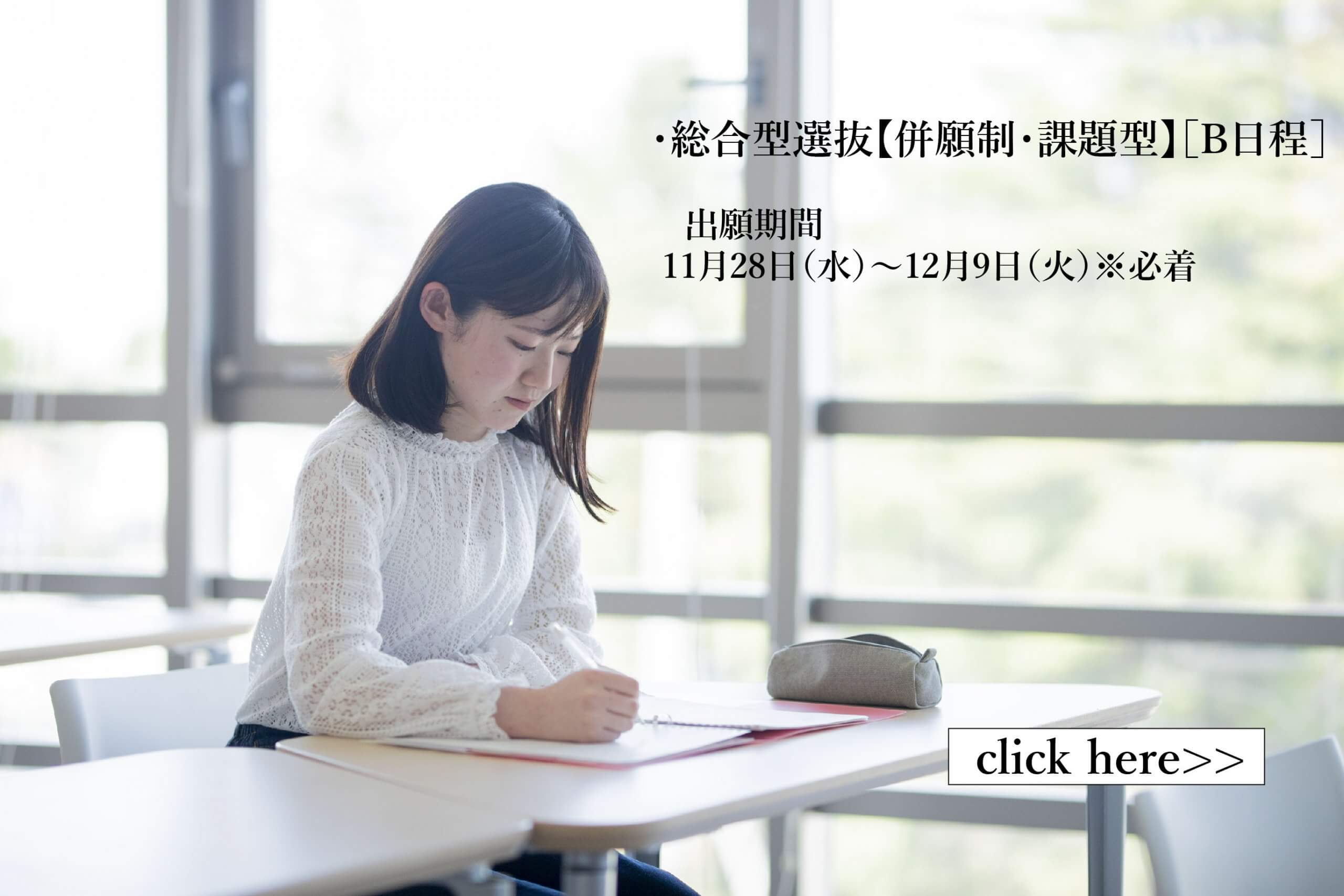 入学者選抜概要 