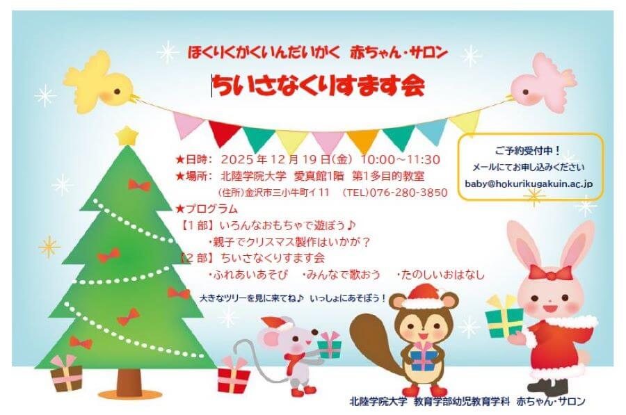 赤ちゃん・サロン　12月19日「ちいさなくりすます会」ご予約受付中♬