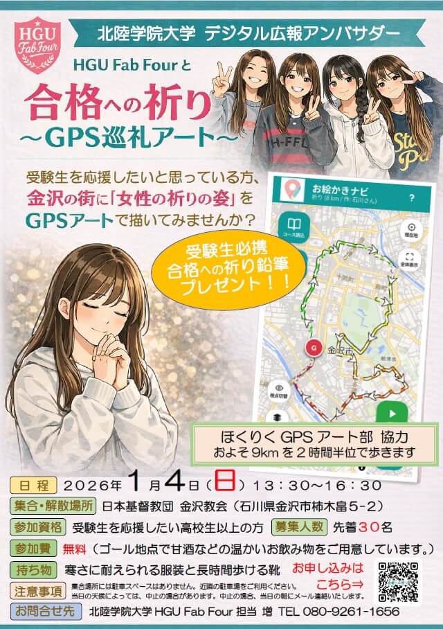 合格への祈り～GPS巡礼アート～ の参加者募集のご案内