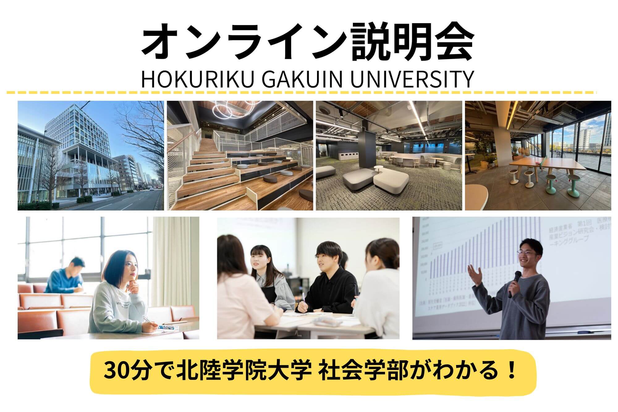 オンライン個別相談会【社会マネジメント学科】 