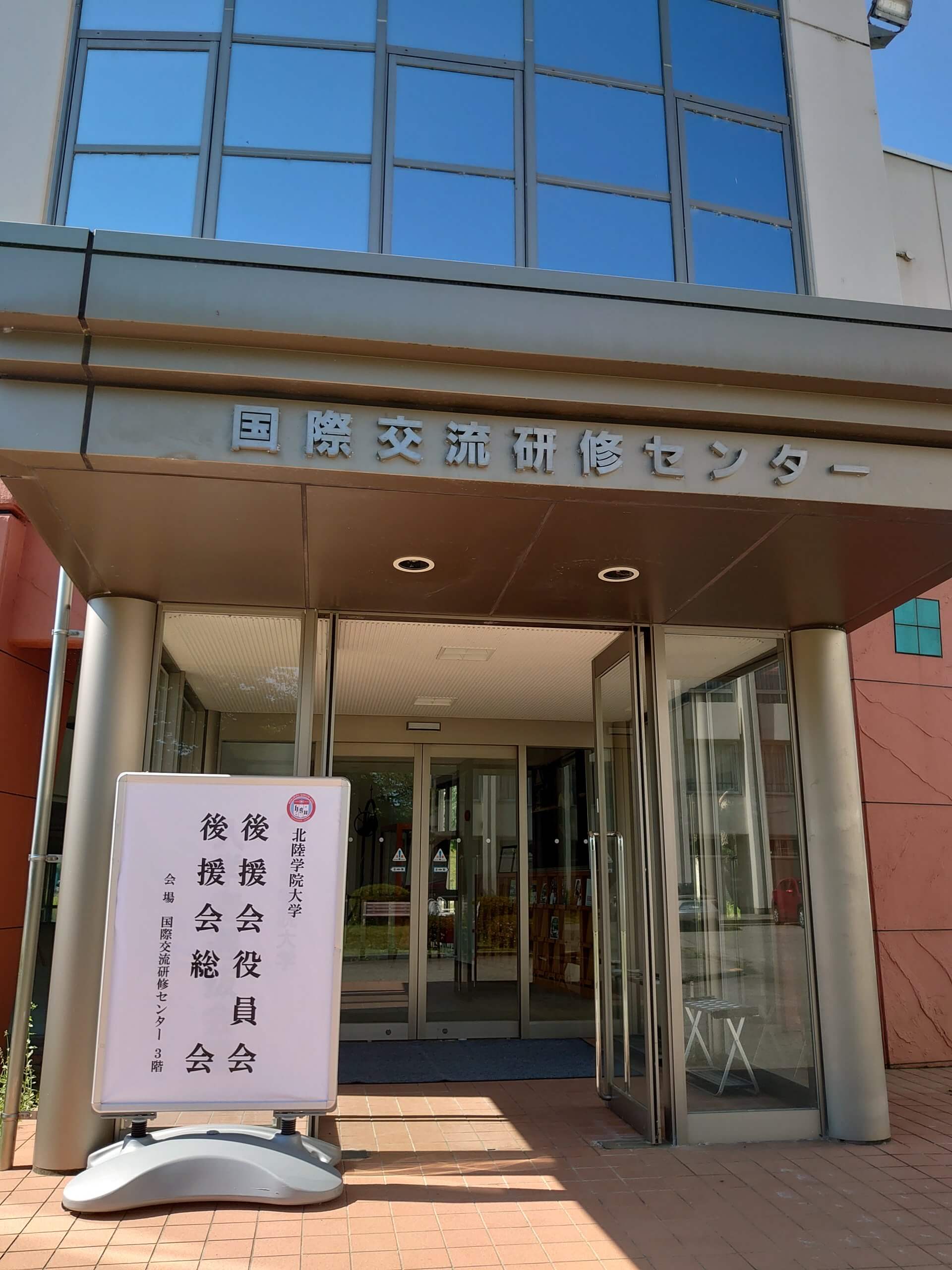 北陸学院大学後援会 2026年度 第1回役員会・総会【開催報告】
