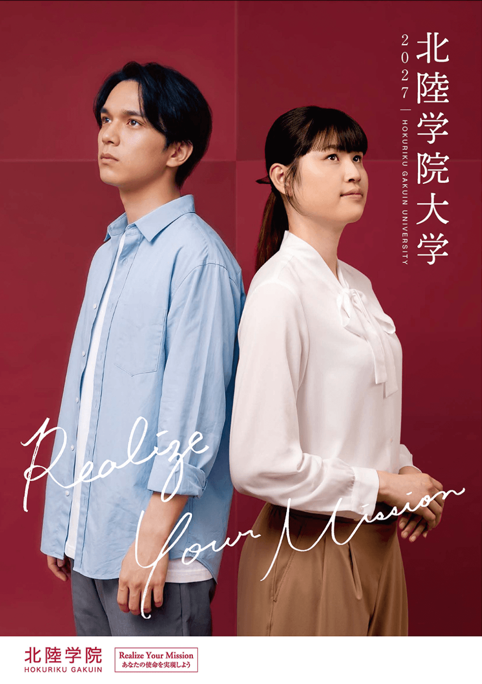 大学案内パンフレット2027
