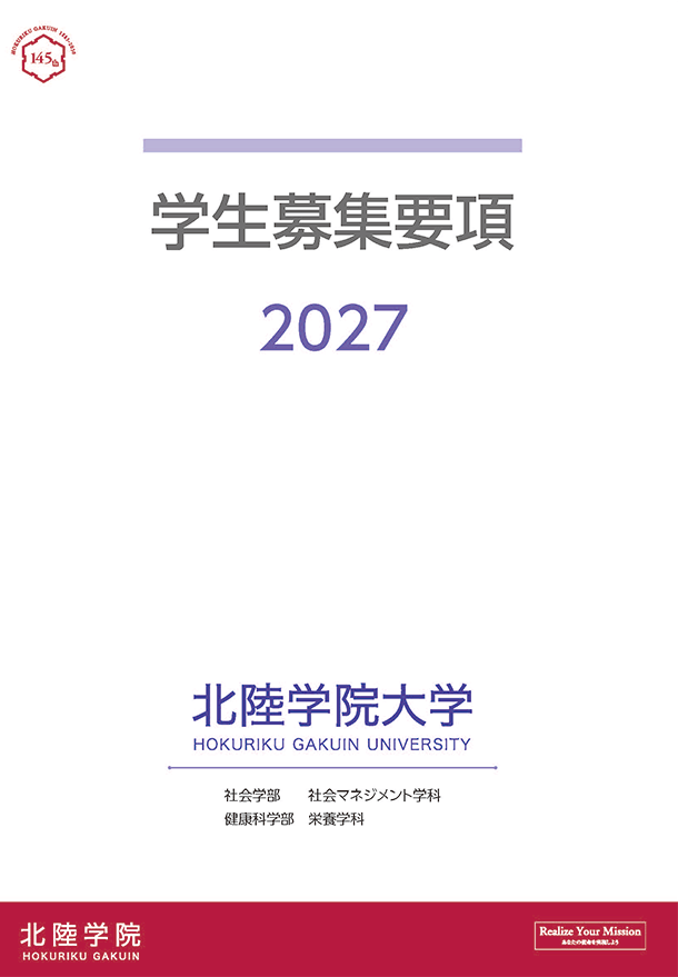 募集要項2027