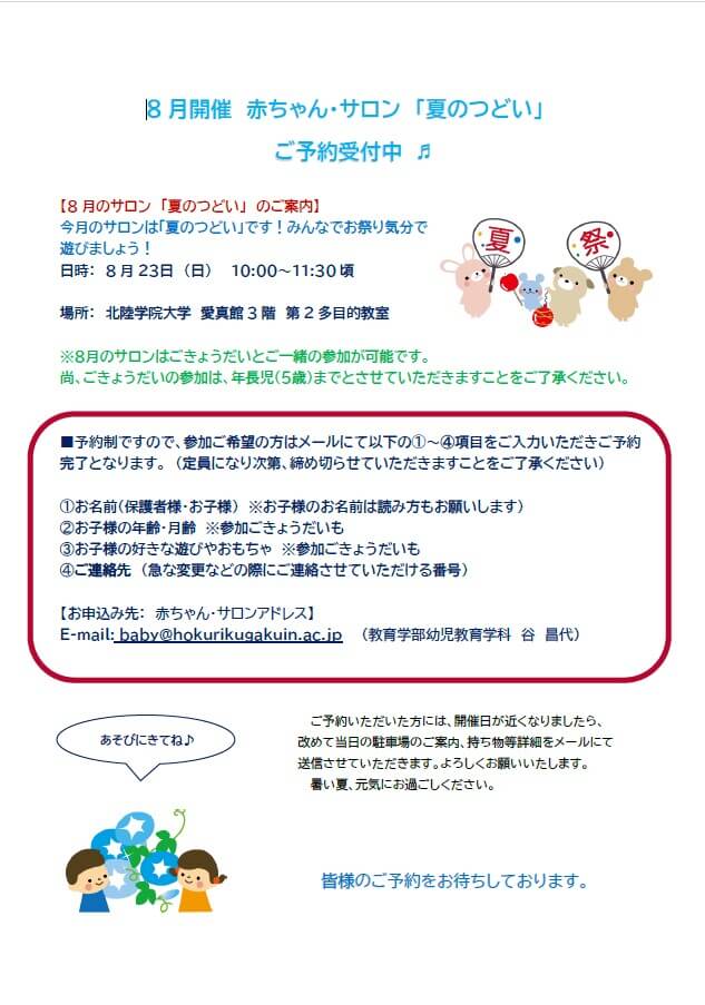 第4回 8月「赤ちゃんサロン」ご予約開始です🎵