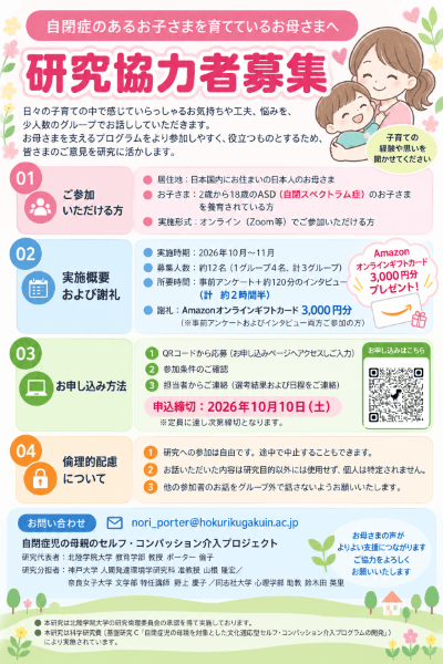 【研究協力者募集】自閉症のお子さまを育てているお母さまへ