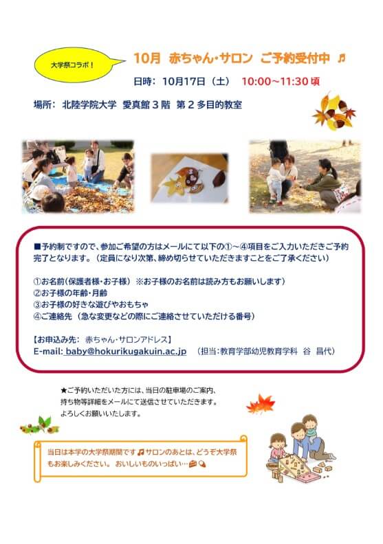 10月の赤ちゃんサロンのご案内